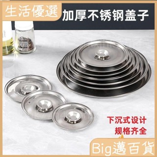 ⚡店鋪熱銷⚡304不鏽鋼鍋蓋 鍋蓋 湯鍋蓋 炒鍋蓋 臺灣製 不銹鋼鍋蓋 鍋蓋 不銹鋼鍋蓋味盅蓋子防塵蓋油缸小蓋子調221