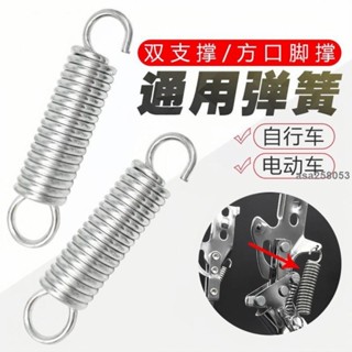 桃園發貨💯「後腳架」免運 [30天熱銷3267件]電動車雙支撐通用彈簧電瓶車自行車後 支架 邊腳架彈 支架 拉簧通用型