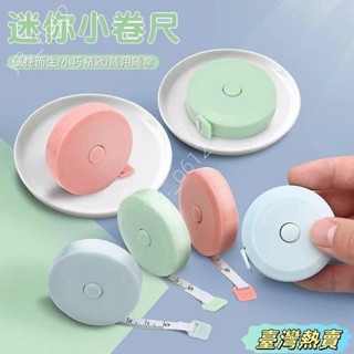 🔥臺灣熱賣🔥迷你小捲尺2.0米三圍測量尺量身高神器標準家用隨身米尺捲尺宿捨 LNCK