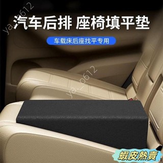 🔥蝦皮熱賣🔥坐墊 汽車後座填平墊轎車後排座椅改平找平墊床車睡墊車載床墊睡覺神器