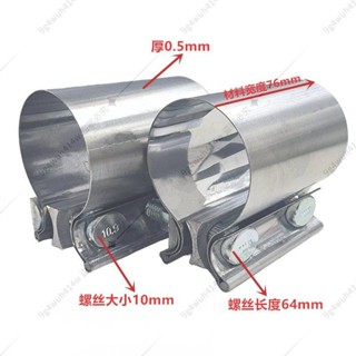 【店鋪熱銷】一個價格永保汽車改裝排氣管卡箍不銹鋼抱箍加厚加強固定夾箍汽車