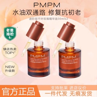 優選PMPM 玫瑰紅茶精華油補水修復舒緩抗初老角鯊烷精華液