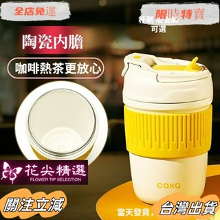 臺灣出貨 新茶卡真陶瓷保溫杯caka手提咖啡杯陶瓷內膽杯雙飲杯高顏值咖啡隨行杯隨行咖啡杯耐熱吸管杯保溫咖啡杯陶瓷隨身杯s