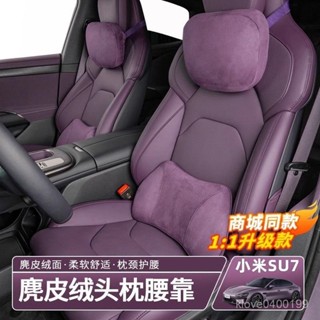 爆款🔥汽車頭枕【店鋪熱銷】適用小米SU7頭枕護頸枕腰靠原廠官方衕款記憶棉護腰墊車內飾用品車用頭枕汽車腰靠 CX74