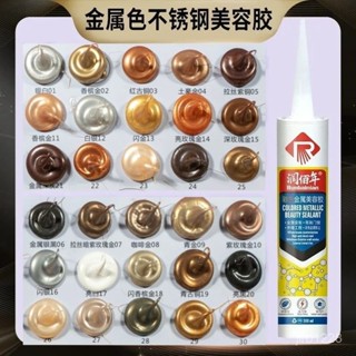 《新品促銷🚀》【1207人好評】彩色金屬美容膠不銹鋼玻璃膠中性閃玫瑰金銀色金色香檳金鈦金古銅