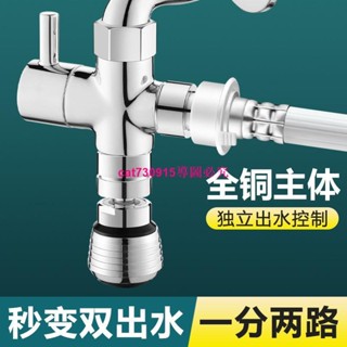 水龍頭一分二萬能轉接頭洗衣機進水管一進二出水活接三通分水器閥