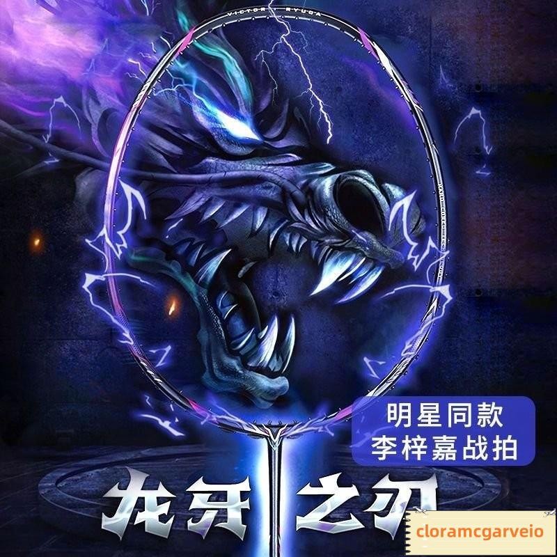 高端定製羽毛球拍龍牙無標全碳素羽毛球拍 非勝利適閤初學 龍牙之刃 龍牙之刃二代 龍牙之刃二代