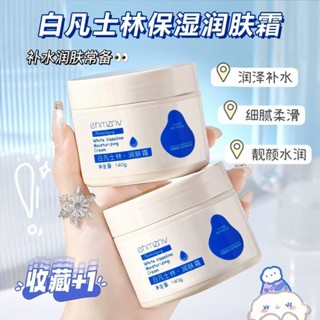 【睦月生活館】面霜 乳霜 乳液 凡士林高保濕潤膚霜滋潤補水身體乳防乾裂改善粗糙麵霜全身可用