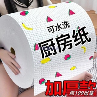 0502 廚房紙巾一次性懶人抹布洗碗布廚房專用紙幹濕兩用無菌 懶人抹布 一次性 廚房布巾 紙巾 油吸水 拋棄式