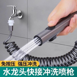 ❤️桃園出貨 現時特賣✨【3天內熱銷2041件】陽臺噴槍快接洗衣機水龍頭延伸器加長可伸縮延長管噴槍衛生間沖洗