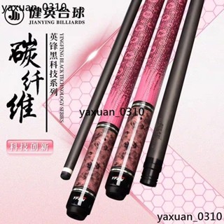 撞球桿 檯球桿 打桿 僅拆封二手健英臺球桿大頭桿小頭桿九球桿女生美式碳纖維YF-M19