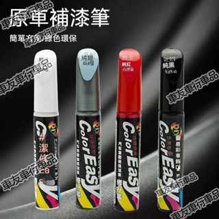 🔥桃園出貨 汽車補漆筆珍珠白劃痕修復劑黑色深度去痕專用自噴漆銀色點漆筆