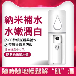 限時特賣🔥免運 帶鏡面款 L2 奈米霧化 噴霧機 奈米噴霧補水儀 美容蒸臉儀 加濕器