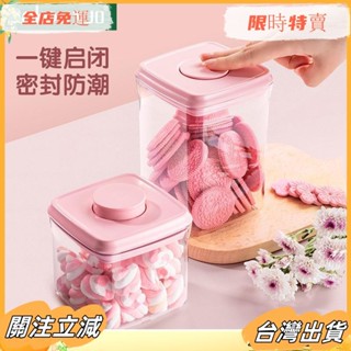 臺灣出貨 按壓式方形透明儲物罐五穀雜糧收納盒零食保鮮盒食品級密封罐sadw