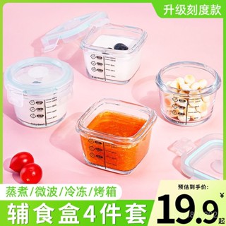 🔥限時特賣🔥輔食盒可蒸煮玻璃碗寶寶輔食碗小號保鮮盒蒸蛋碗微波爐水果盒家用 密封盒 微波爐碗 輔食盒 玻璃碗 蒸蛋碗