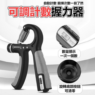 限時特賣🔥免運 握力器 可調節握力器 握力訓練器 手腕訓練 腕力器 可調式握力器 腕力