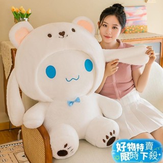 ⚡臺灣熱賣⚡庫洛米玩偶 大耳狗毛毛絨玩具 新款變身白熊 大耳狗 庫洛米 毛絨玩具 女友禮物 毛絨公仔 生日禮物