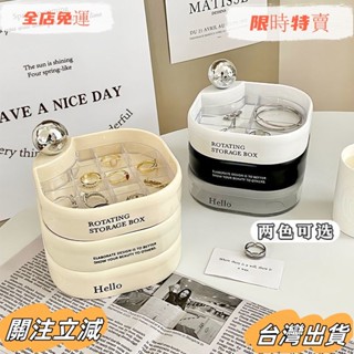 臺灣出貨 創意桌麵收納盒首飾盒可旋轉多層梳妝臺飾品耳環戒指手飾品sadw
