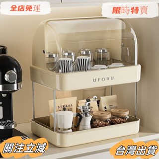 臺灣出貨 奶油風防塵瀝水杯架 簡約現代茶包咖啡收納置物架 翻蓋雙層桌面多功能託盤水杯架sadw