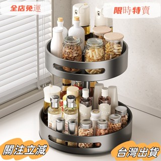 臺灣出貨 360度旋轉調味瓶架廚房調料置物架調味品家用油鹽圓形收納盒架sadw
