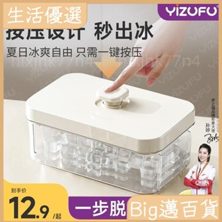 ✨甄選推薦✨冰塊模具家用ins製冰帶蓋級冰箱自製冰塊神器儲冰盒按壓冰格 製冰模具 冰塊神器271
