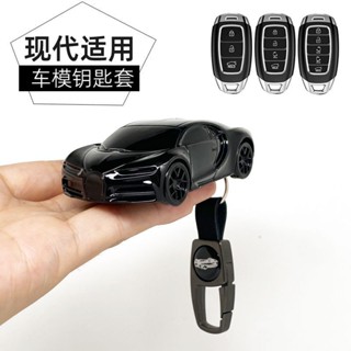 Hyundai Custin VENUE KONA TUCSON IX35 ELANTRA 現代 鑰匙套 汽車模型鑰匙殻