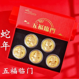 嗨購 2025蛇年五福臨門金幣禮盒金蛇送福結緣保平安 招財錢母 開運金幣公司活動慶典禮品蛇年五福臨門