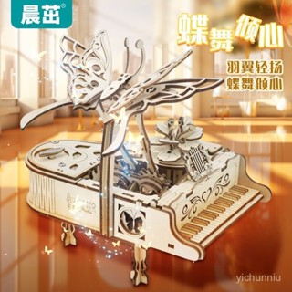 🔥桃園限時5折🔥 【創意造型】晨茁鋼琴音樂盒 八音盒 蝶舞傾心律動 木質拚裝模型 拚圖 益智 女生禮物 95PF