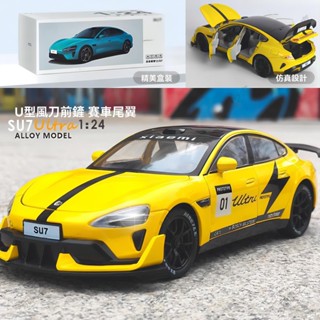耐摔閤金汽車模型 玩具車 車模 模型車 汽車擺件 小米S7ultra閤金汽車模型 小米S7ultra收藏擺件1:24車模