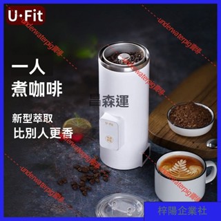 梓楊企業社🛒昌一人煮咖啡壺便攜式咖啡機辦公室旅行家用小型全自動萃取美式 NU3F