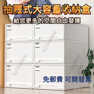 [免運][可開發票]收納箱 抽屜式收納盒 特大號家用衣服整理箱 衣櫃 收納盒 抽屜式多層收納盒 衣服收納箱 鞋子收納箱