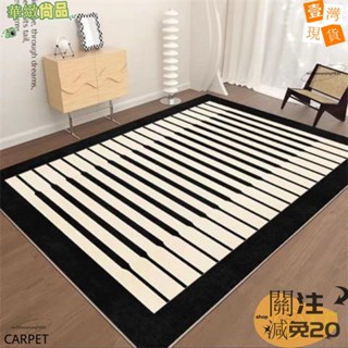 🔥華緻尚品🔥+發票北歐風創意客廳地毯大面積沙發茶几墊臥室床邊毯隔涼防滑耐磨123
