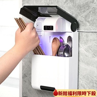 對白🔥臺灣出貨📣能防黴家用 多功能壁掛式殺菌打孔髮黴收納盒多功能筷子籠消毒烘幹 智慧消毒筷子 壁掛式免打孔 筷子筒