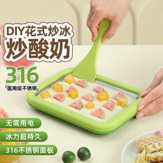 🔥臺灣出貨🔥【1.2萬人收藏】炒痠奶機家用316食品級不銹鋼小型免插電炒冰機兒童專用diy炒冰盤
