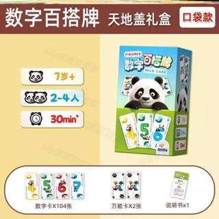 全網熱賣最低價~口袋紙牌版數字百搭牌以色列麻將牌兒童親子聚會桌遊數理邏輯便攜
