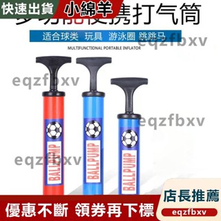 【臺灣出貨】【多用途打氣】多功能打氣筒各種球類籃球足球游泳圈便攜帶打氣筒