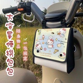 機車掛包 機車置物袋可愛kitty電動車掛包前置通用收納袋掛物包電瓶自行車手機置物兜 前置物袋 機車前置掛包