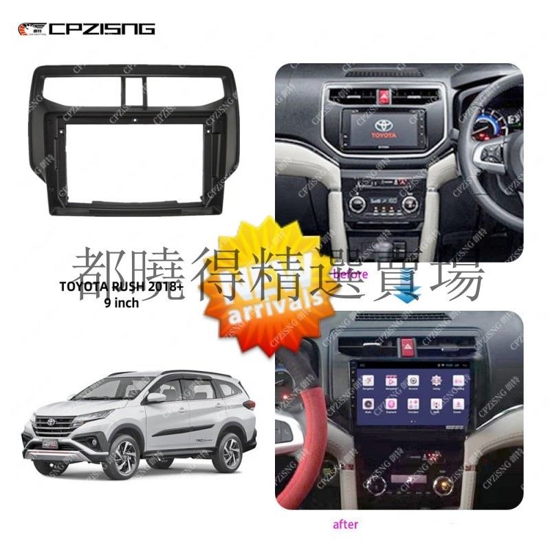 Toyota導航面框 無損線組  汽車改裝適用Toyota豐田RUSH安卓屏導航面框DVD收音機面闆百變框音響改裝