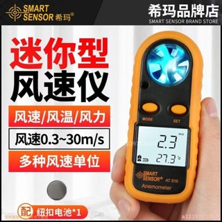 希瑪風速儀掌上型 高精度測風速計風量測試儀 風速測量儀熱敏式 多功能測風儀 風口管道 測風器小型便攜Gii228精選