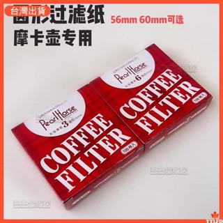 咖啡濾紙 濾紙 濾掛咖啡袋 過濾袋 意式咖啡機粉碗圓形濾紙手柄專用咖啡過濾紙摩卡壺濾紙56/60mm