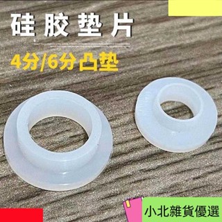 桃園出貨新品嚴選4分6分矽膠凸型墊圈花灑墊片水龍頭維修配件水管波紋管防水密封圈 ZMGD