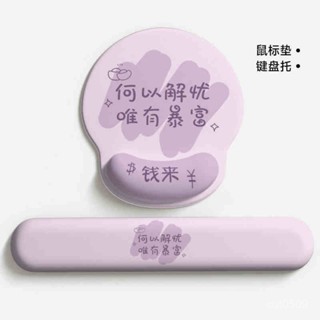 臺灣熱賣 【桃園出貨】V-SION淡紫色護腕滑鼠墊女手腕墊防滑辦公室筆記本電腦鍵盤手託