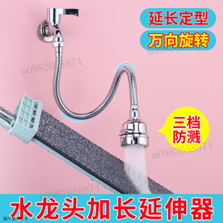 【1816次迴購】家用水龍頭加長延伸器改方嚮衛生間拖把池防濺頭萬嚮旋轉萬能通用