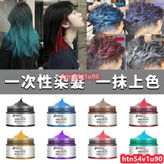 美髮用品奶奶灰髮泥男士定型一次性染色染髮帶顔色彩色髮膠髮泥髮臘髮醋支撐力強