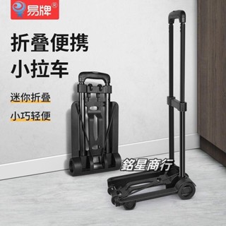 【可開發票】 易牌折疊小拉車迷你旅行手拉車便攜式小推車簡易伸縮拉桿車拉貨車 銘星商行