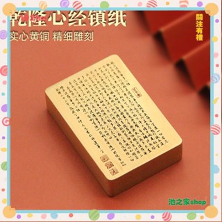 池之家shop💙鎮尺書邊乾隆心經黃銅長方形鎮紙文房四寶書法壓紙文創禮品紙鎮銅鎮尺
