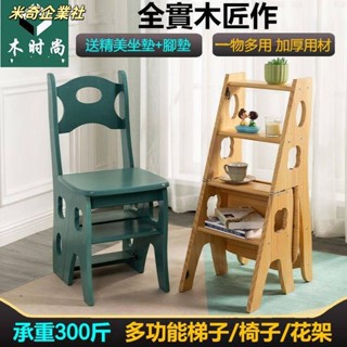 💦米奇企業社💦橡膠木實木梯凳 三步梯 折疊梯椅 工具梯 多功能樓梯椅 家用梯子 中老年兩用變形椅子 花架