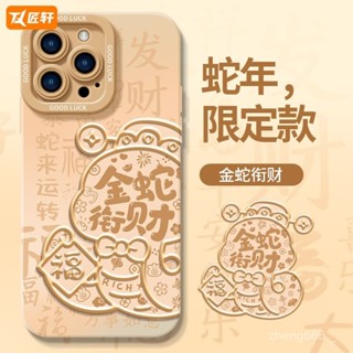 桃園出貨🔥金蛇銜財新年適用蘋果16手機殻2025新款iPhone15promax矽膠14plus