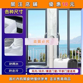 hui840104🎀🎀移動空調擋布窗戶擋板排風管配件布擋板窗戶擋布軟擋布擋風布密封