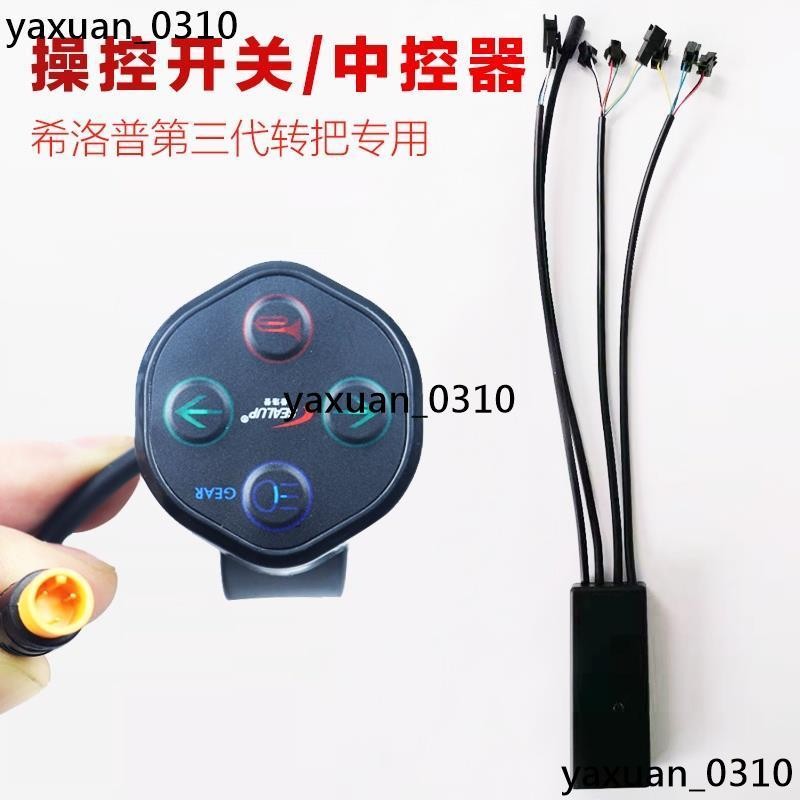 廠家現出 SEALUP希洛普電動滑板車TF900和TF901大燈開關轉向燈配件 主線 中控器